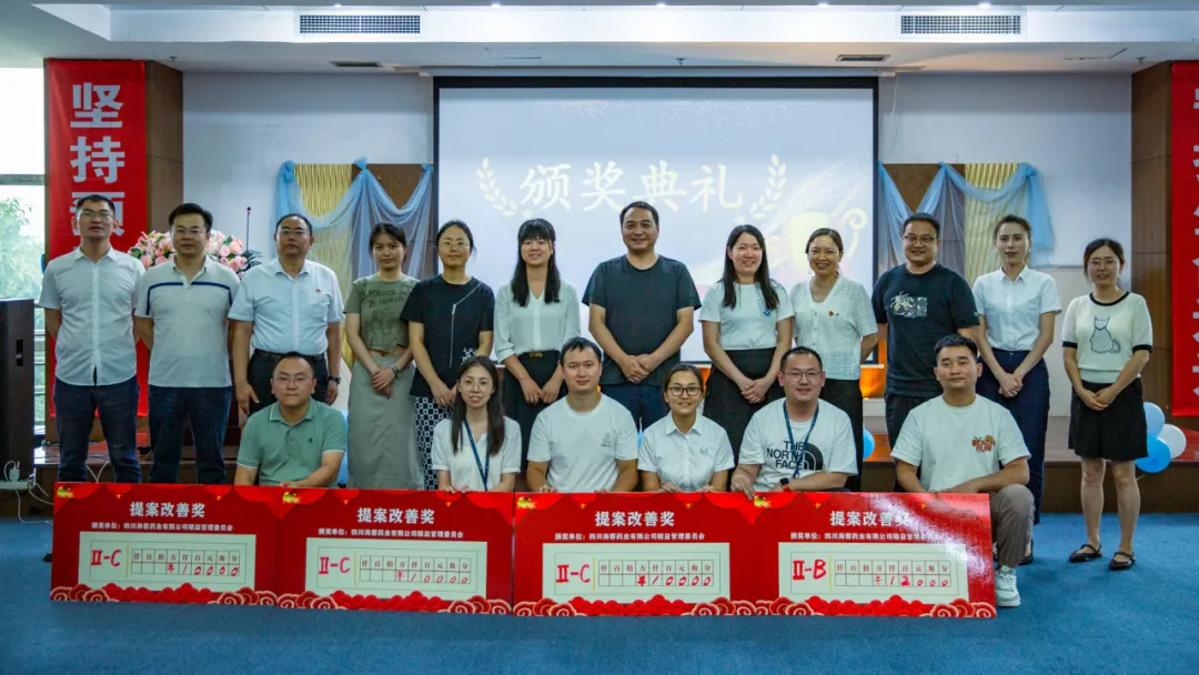 精益篤行，智匯海蓉|四川海蓉首屆提案改善評(píng)比大賽圓滿舉行！